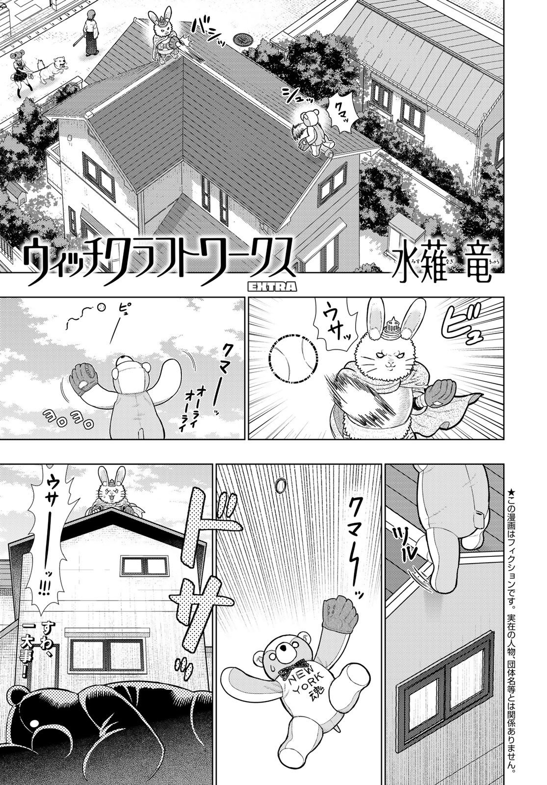 Witch Craft Works Chapter 111 1ページ