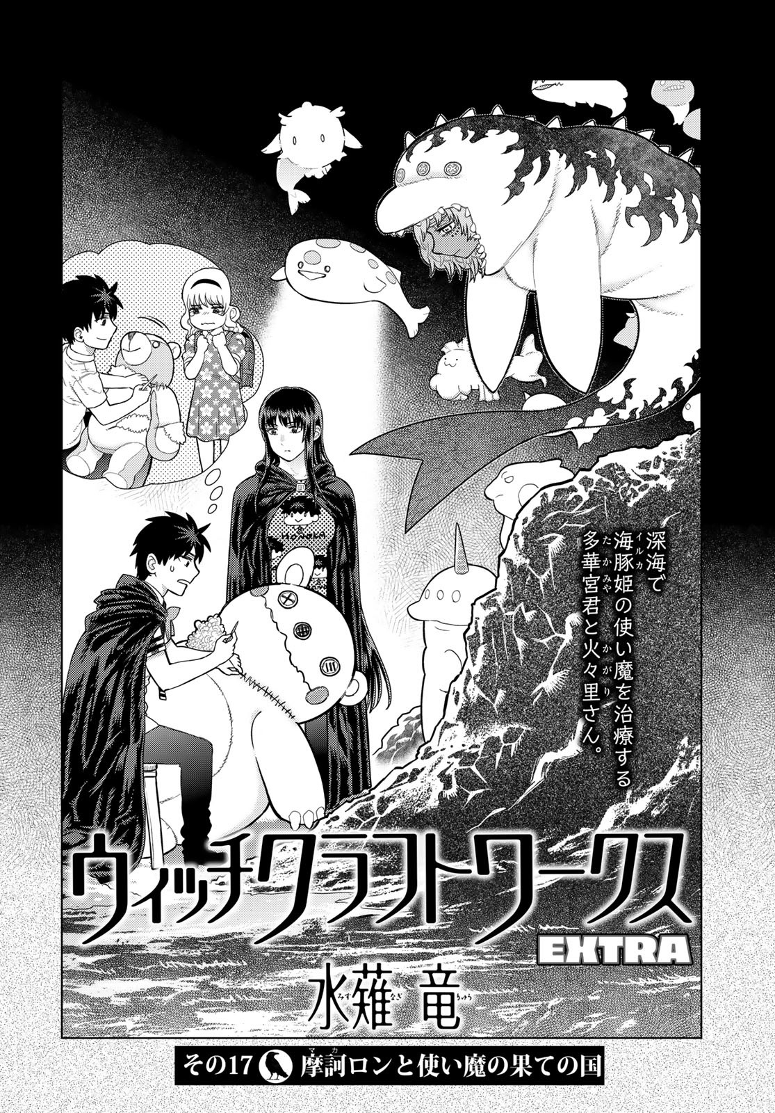 Witch Craft Works Chapter 111 2ページ