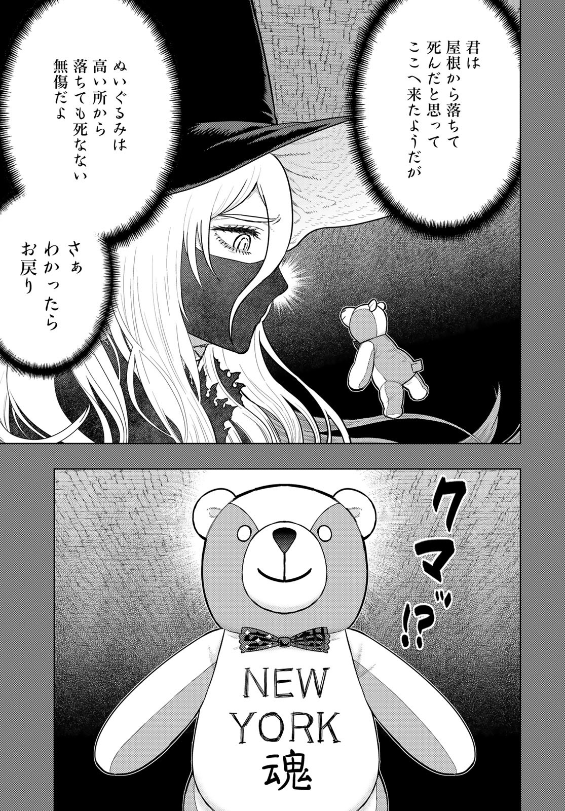 Witch Craft Works Chapter 111 11ページ
