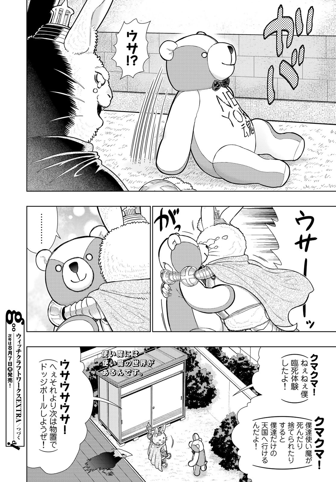 Witch Craft Works Chapter 111 12ページ