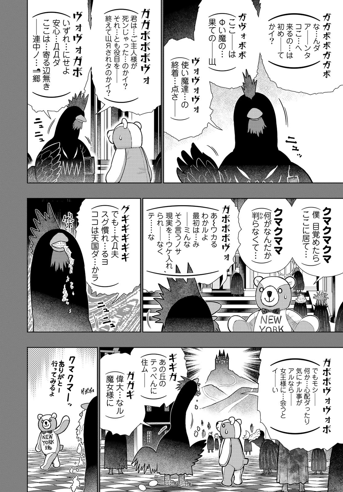 Witch Craft Works Chapter 111 6ページ