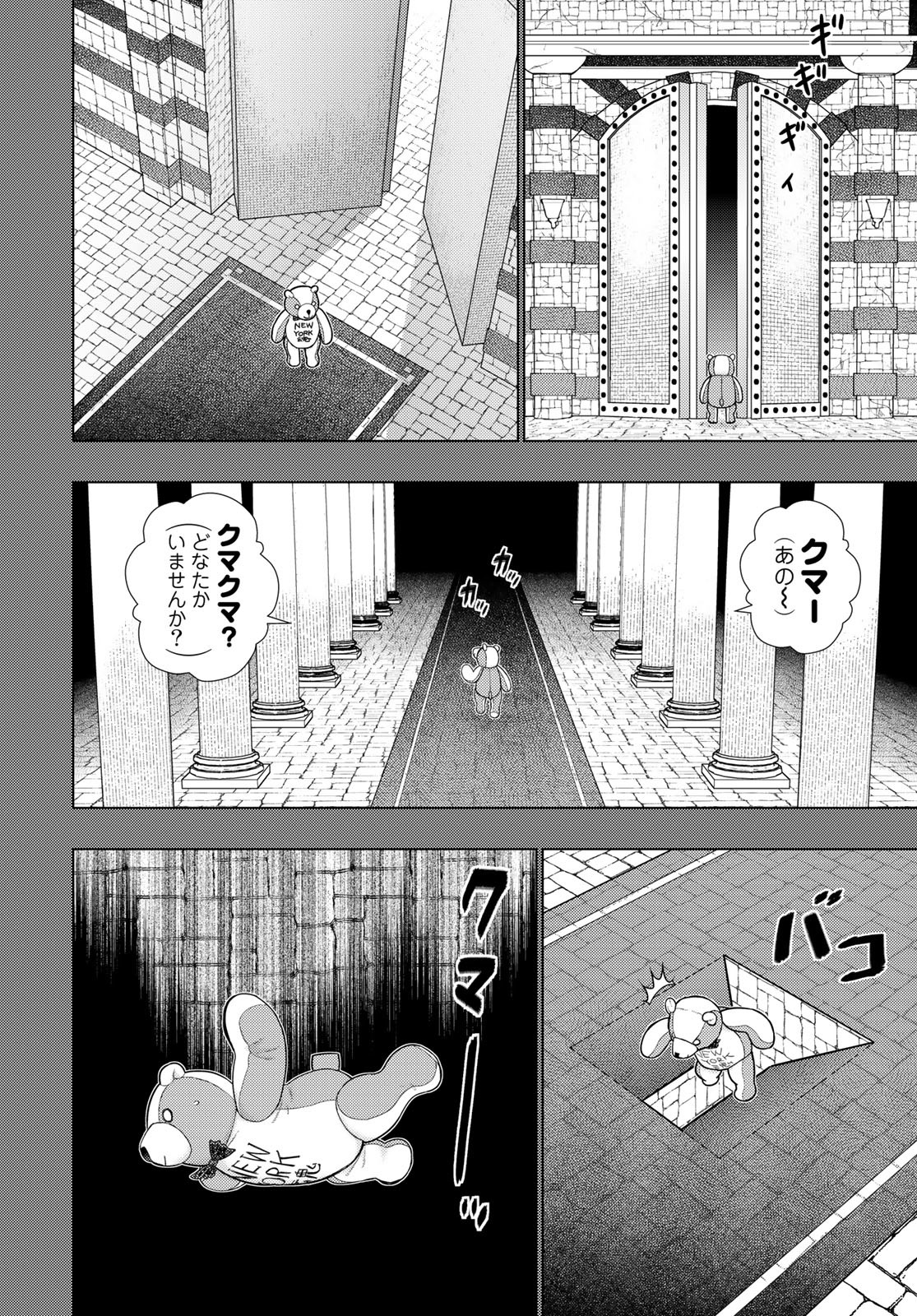 Witch Craft Works Chapter 111 8ページ