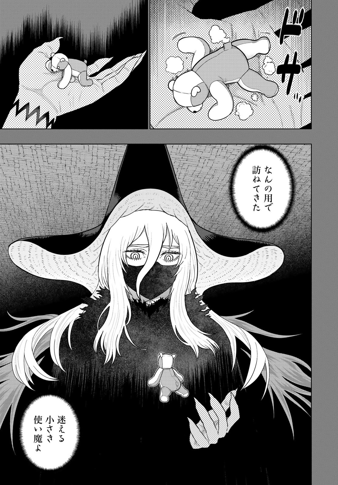 Witch Craft Works Chapter 111 9ページ