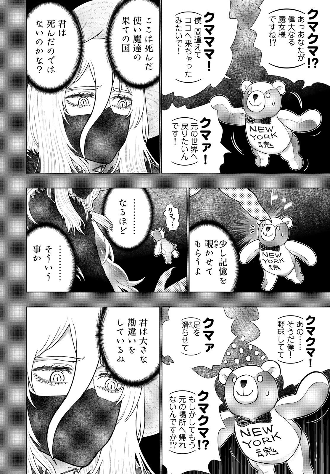 Witch Craft Works Chapter 111 10ページ