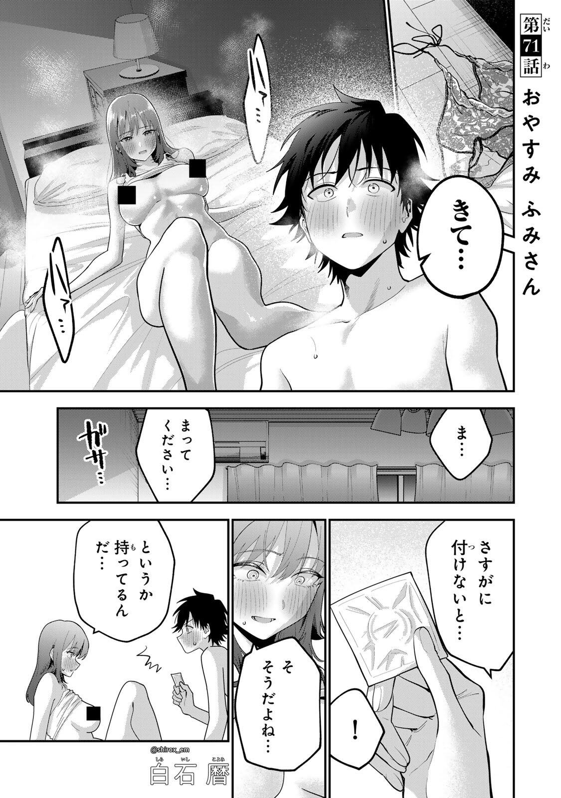 Oyasumi Fumi-san Chapter 71 1ページ
