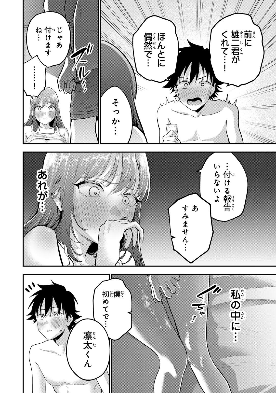 Oyasumi Fumi-san Chapter 71 2ページ