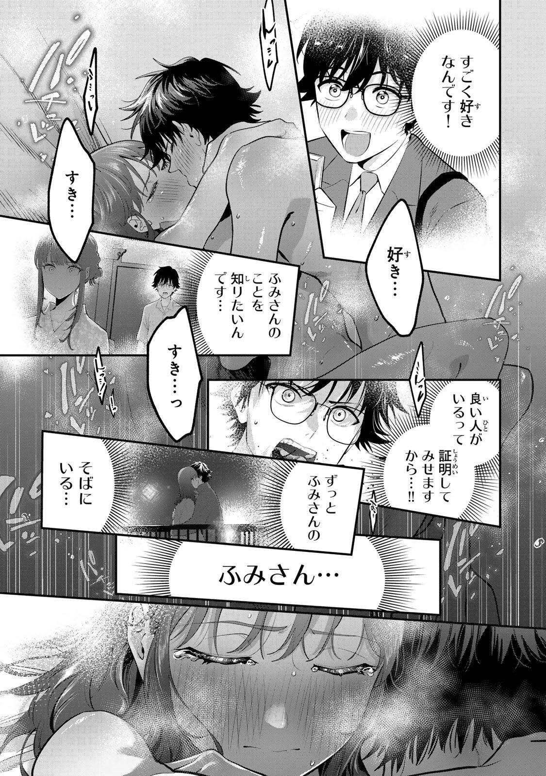 Oyasumi Fumi-san Chapter 71 13ページ