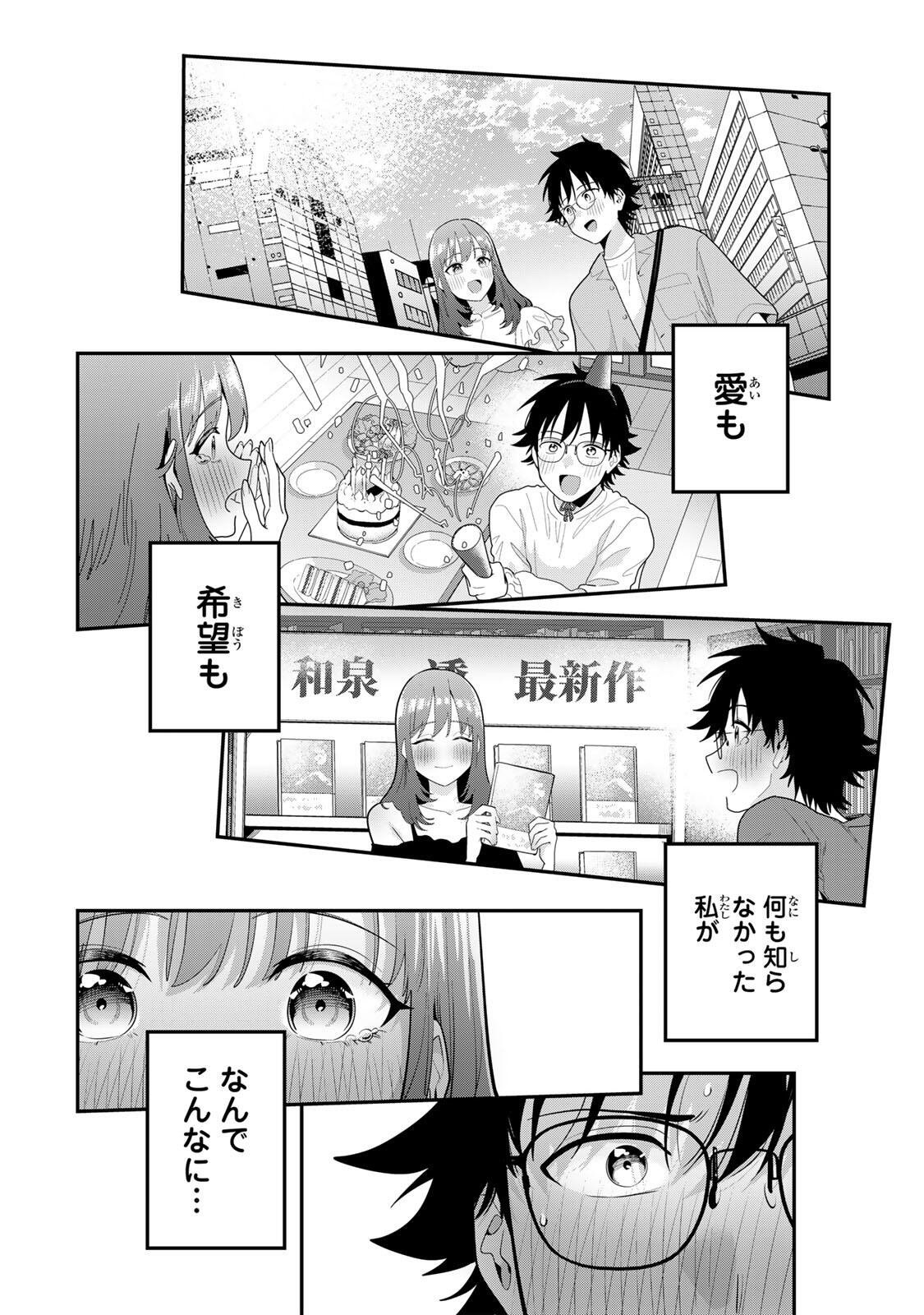 Oyasumi Fumi-san Chapter 71 16ページ