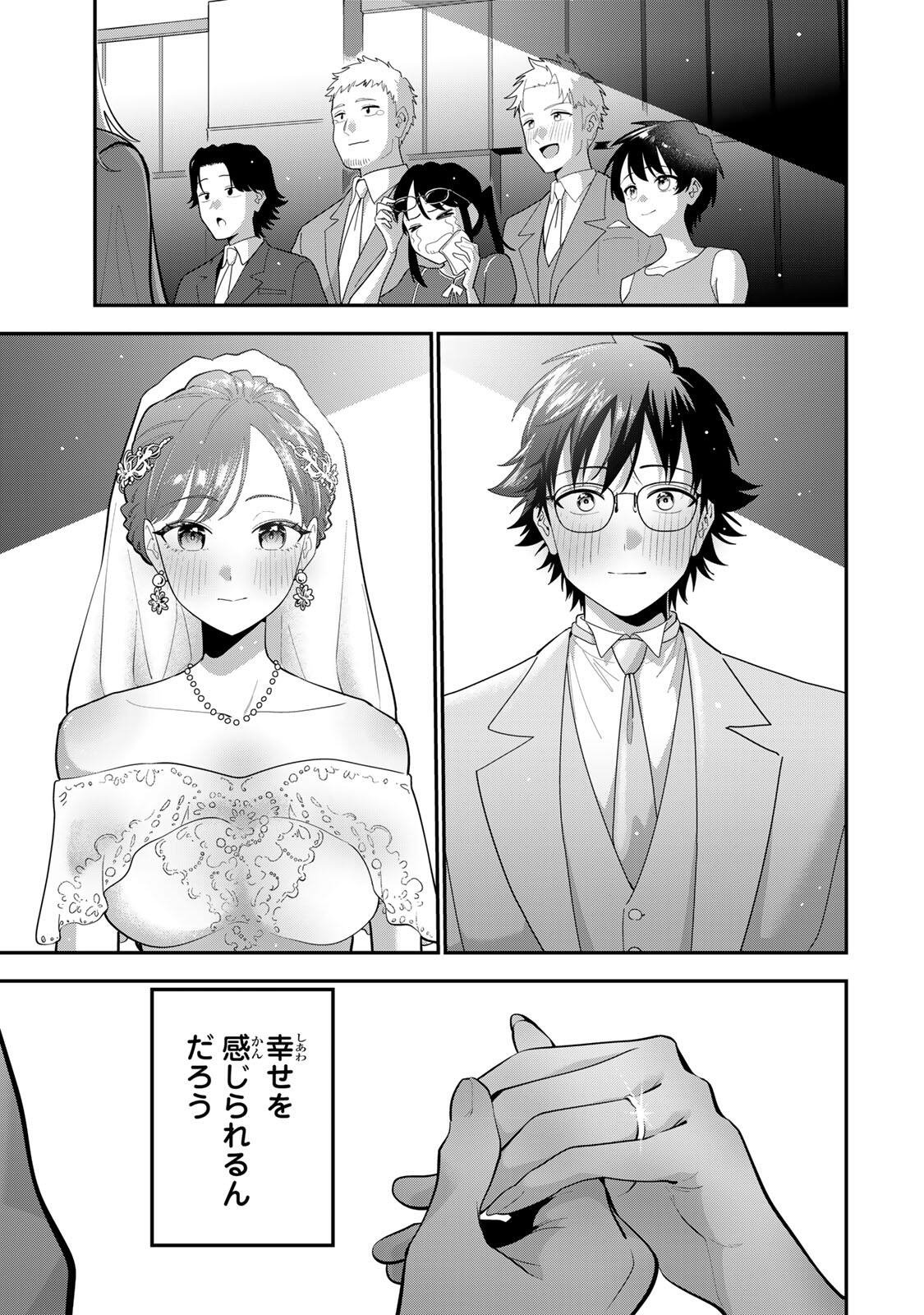 Oyasumi Fumi-san Chapter 71 17ページ