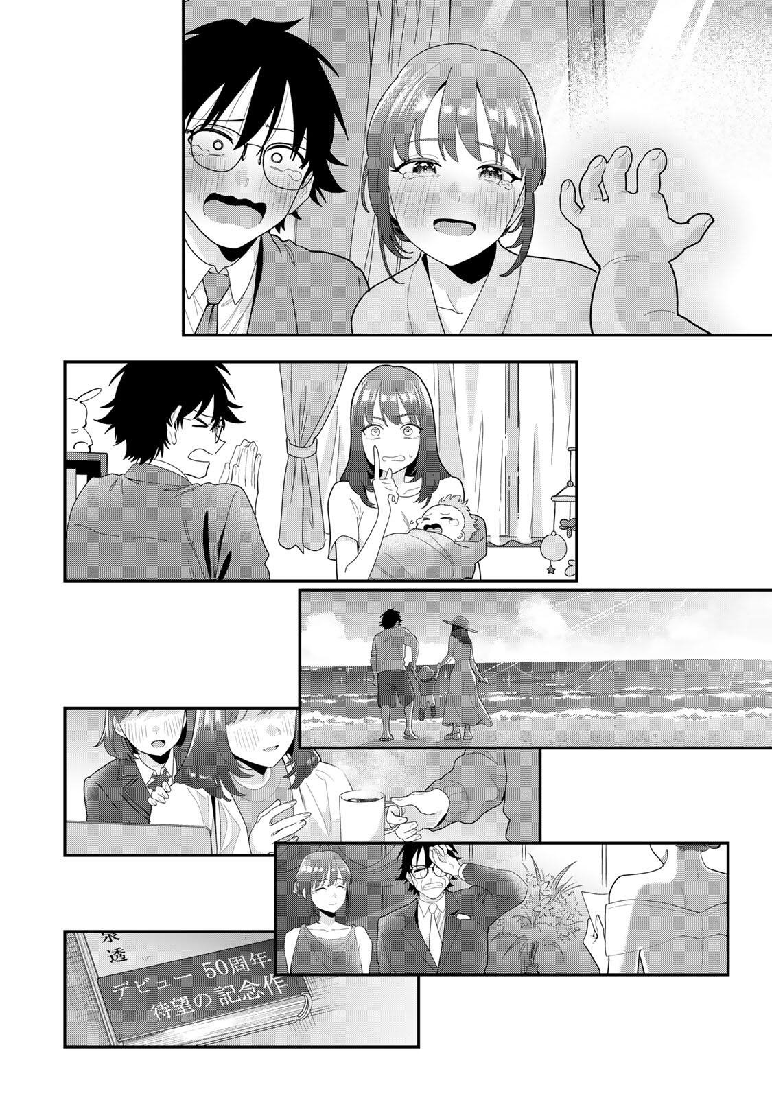 Oyasumi Fumi-san Chapter 71 18ページ