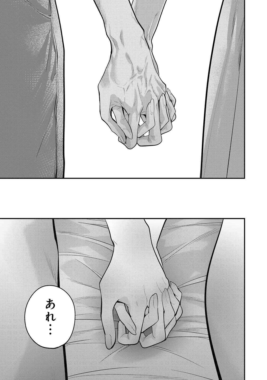 Oyasumi Fumi-san Chapter 71 19ページ