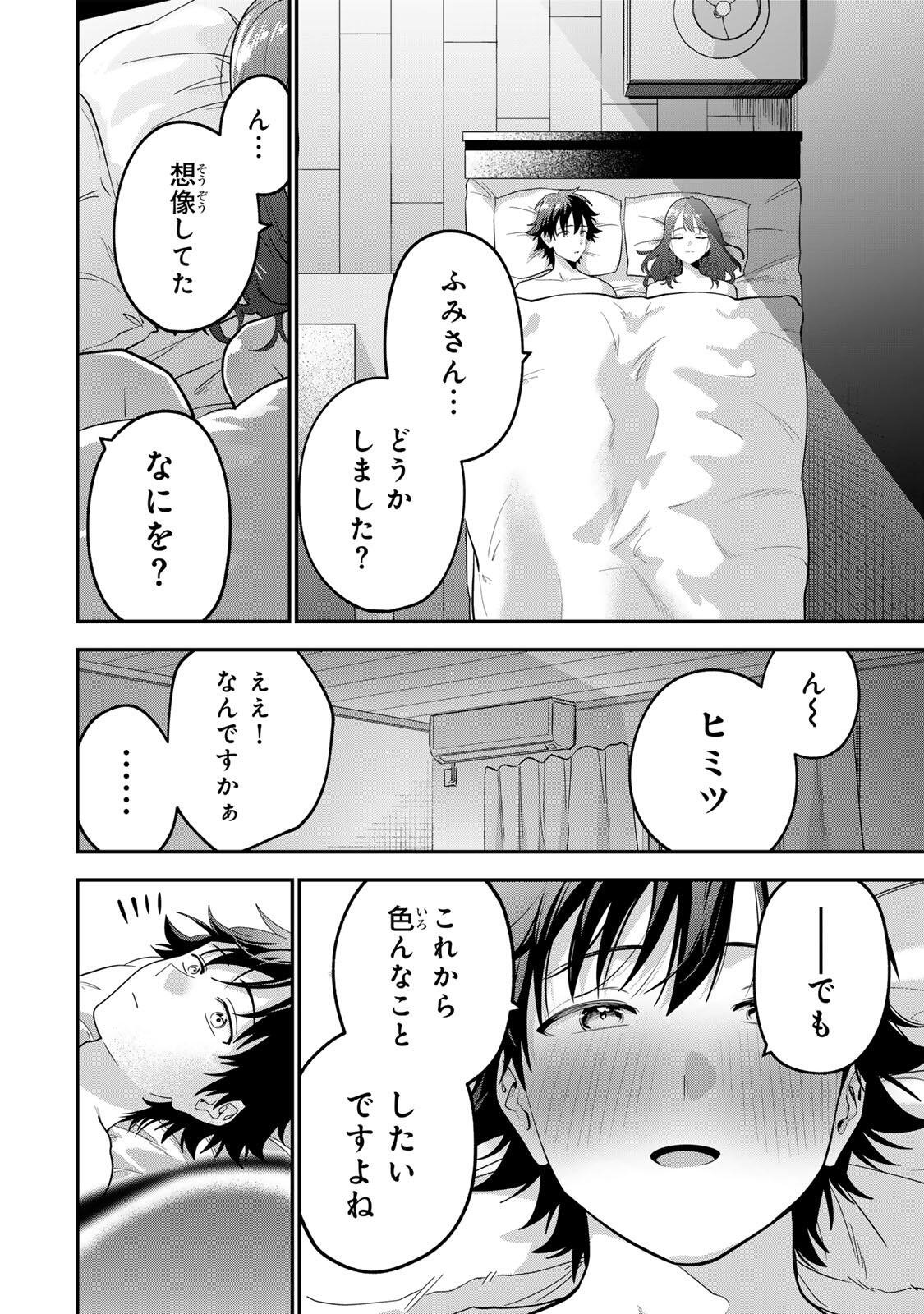 Oyasumi Fumi-san Chapter 71 20ページ