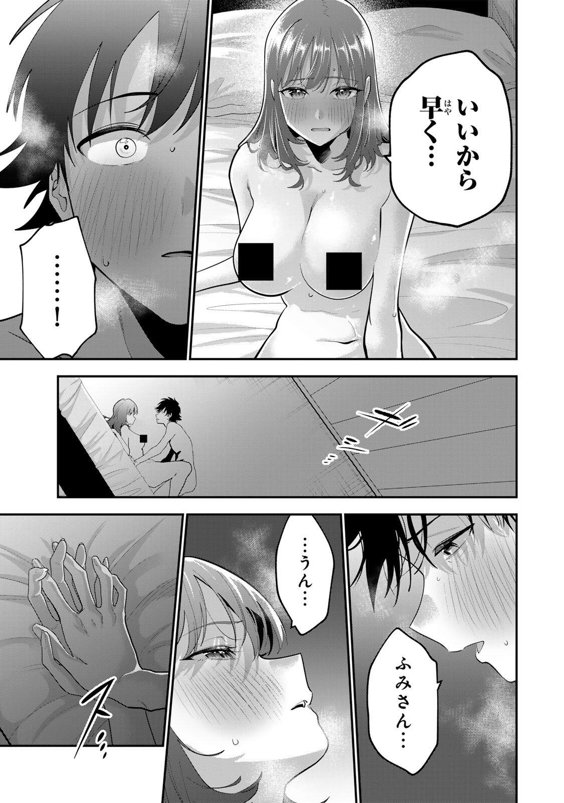 Oyasumi Fumi-san Chapter 71 3ページ