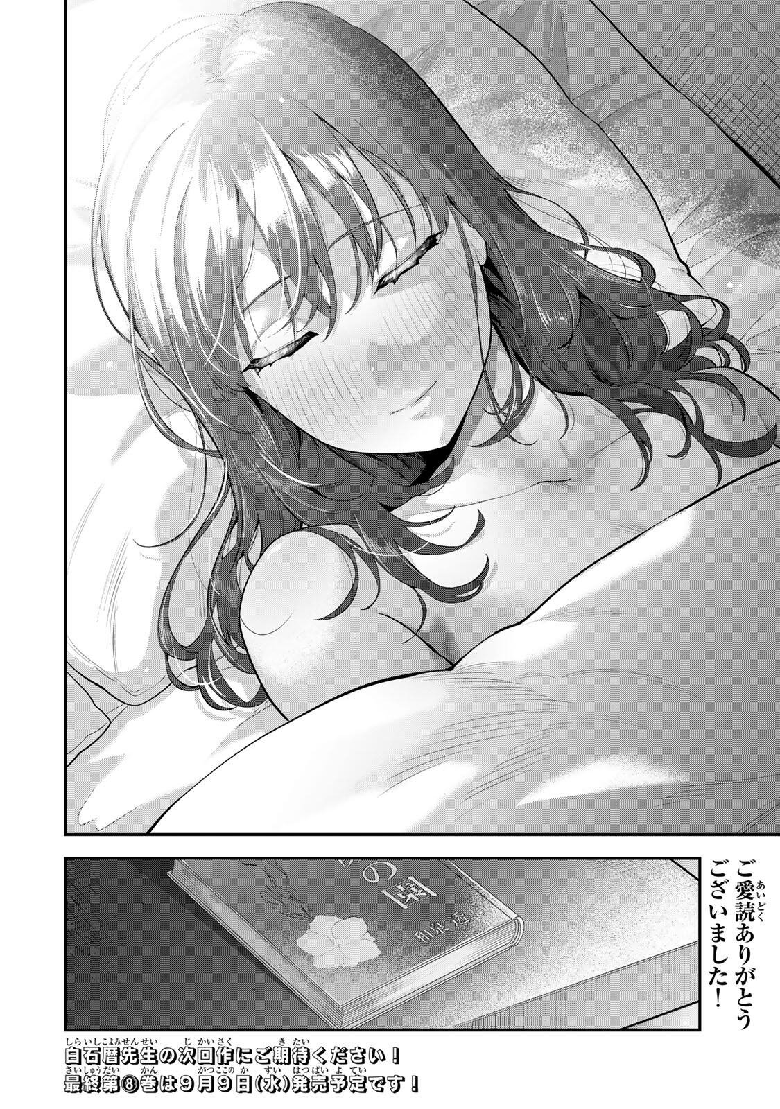 Oyasumi Fumi-san Chapter 71 22ページ