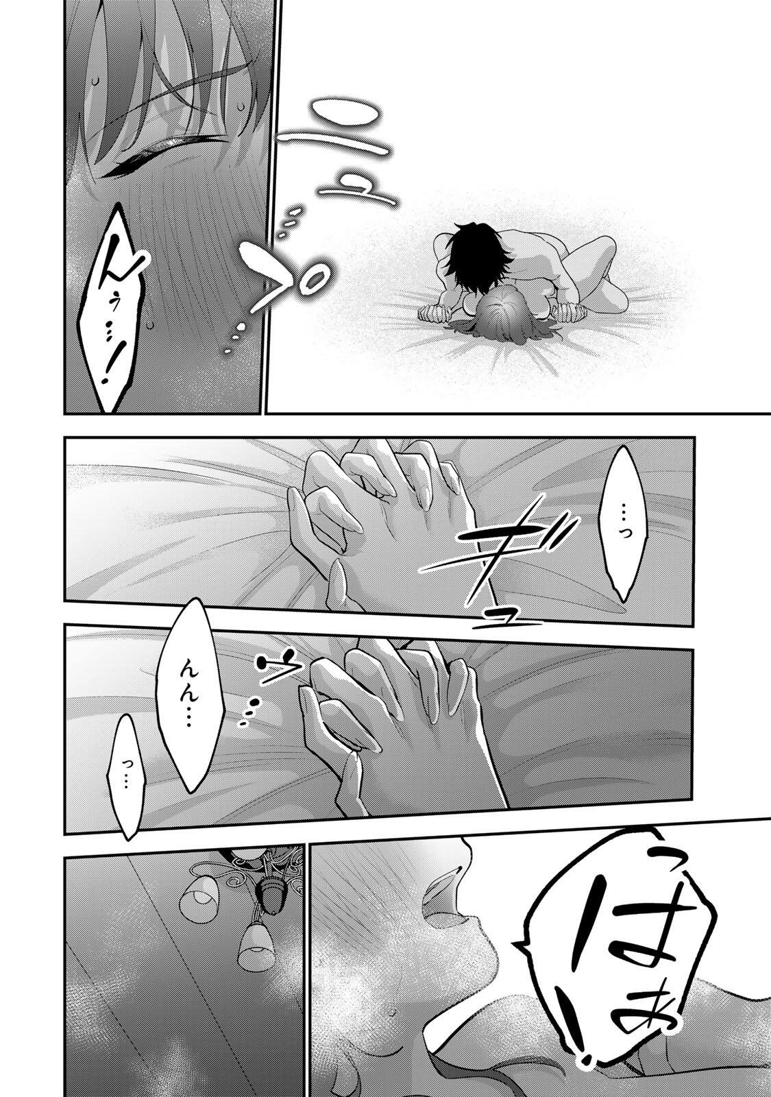 Oyasumi Fumi-san Chapter 71 4ページ