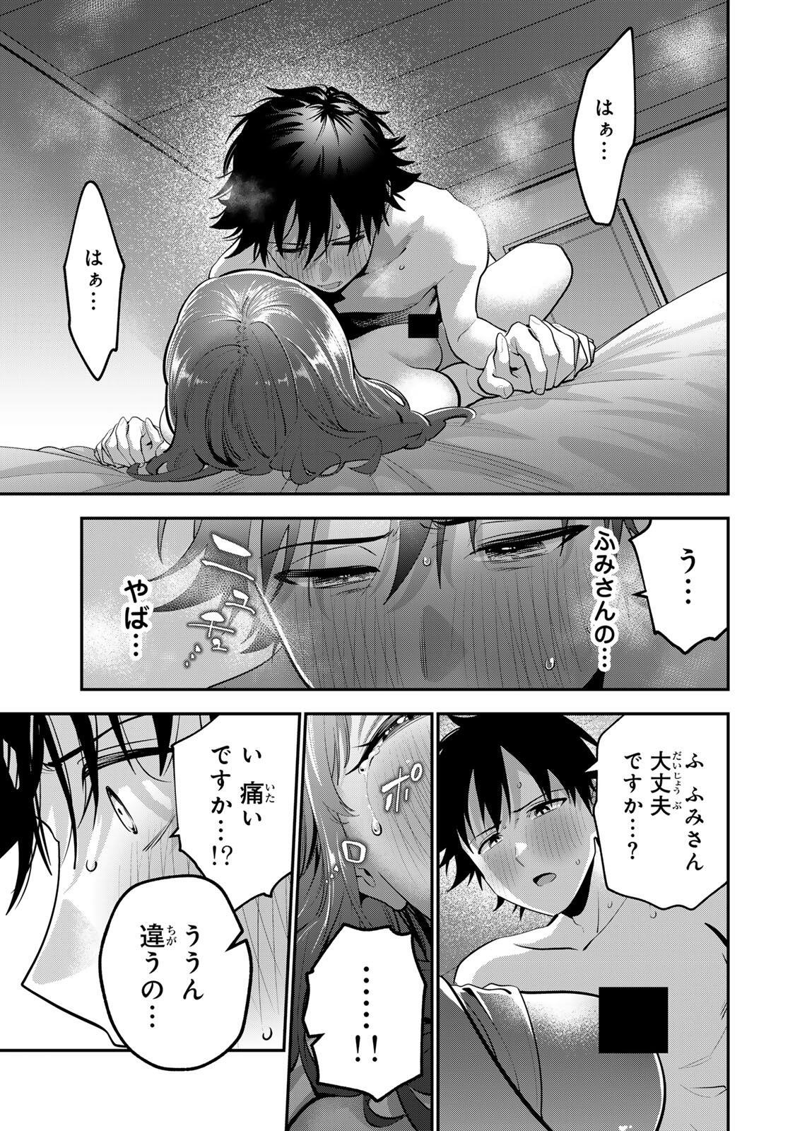 Oyasumi Fumi-san Chapter 71 5ページ