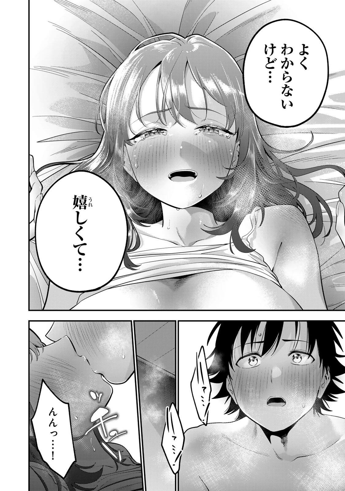 Oyasumi Fumi-san Chapter 71 6ページ