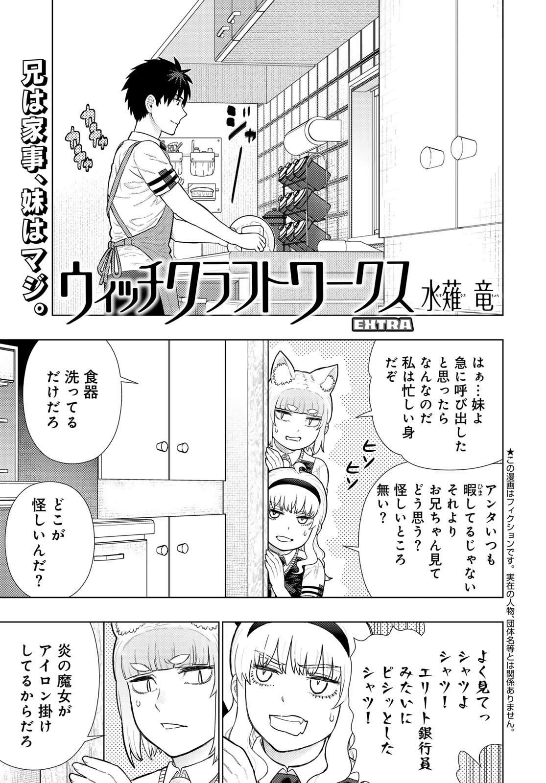 Witch Craft Works Chapter 112 1ページ