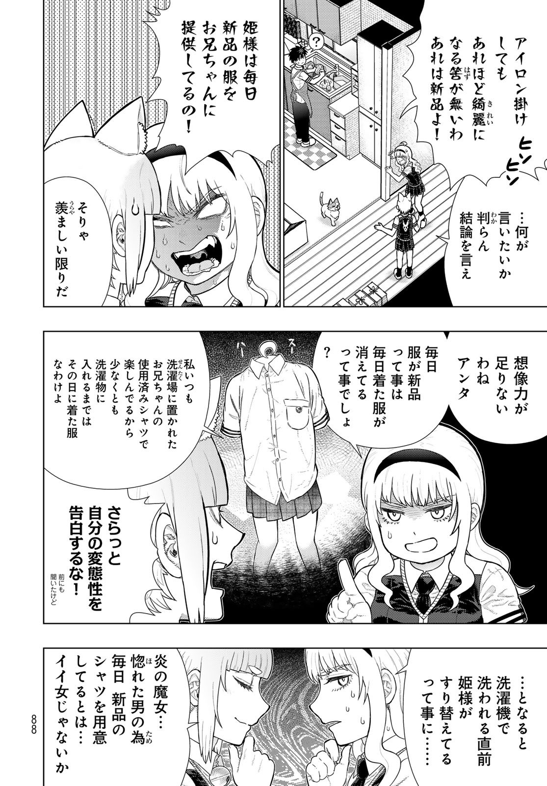 Witch Craft Works Chapter 112 2ページ