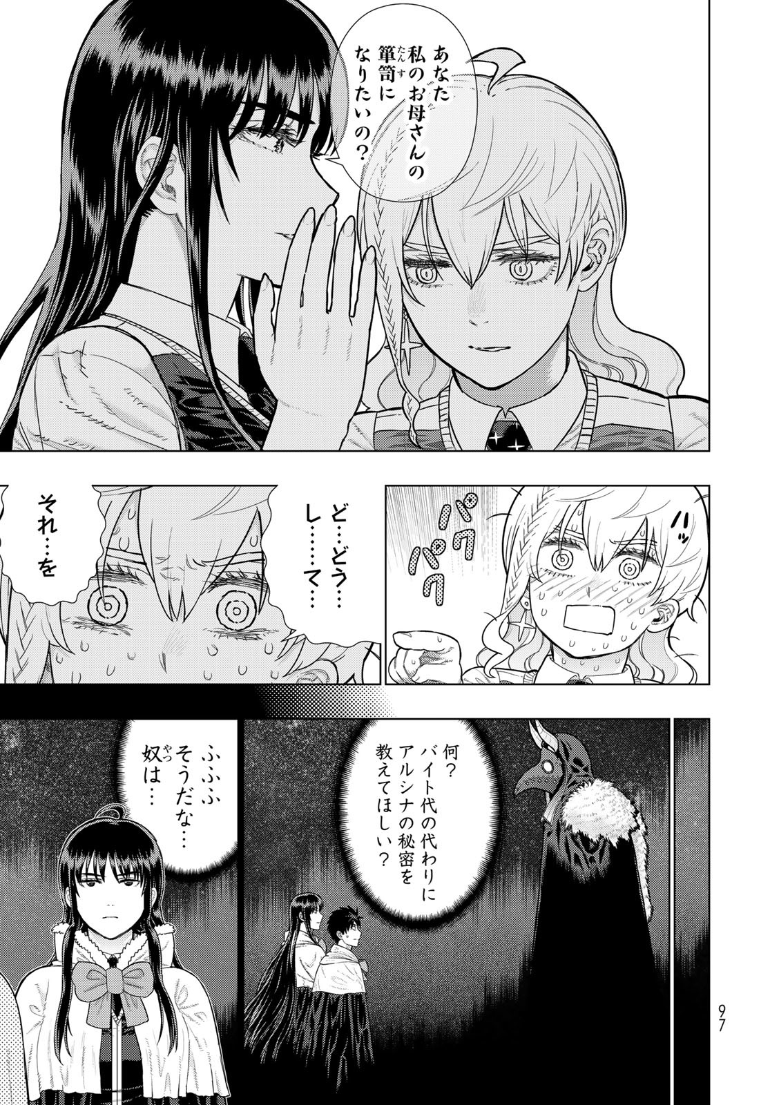 Witch Craft Works Chapter 112 11ページ