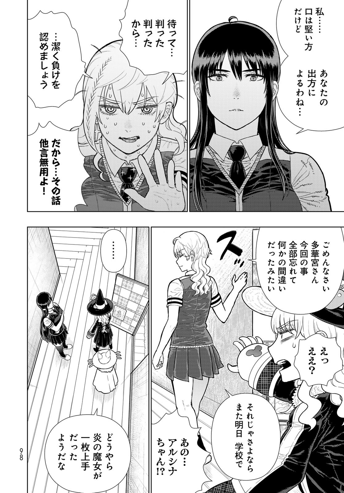 Witch Craft Works Chapter 112 12ページ