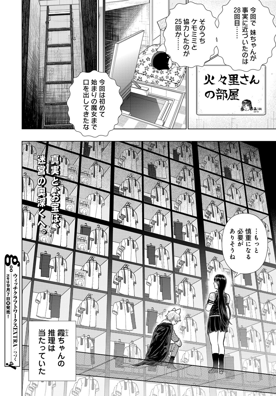 Witch Craft Works Chapter 112 14ページ
