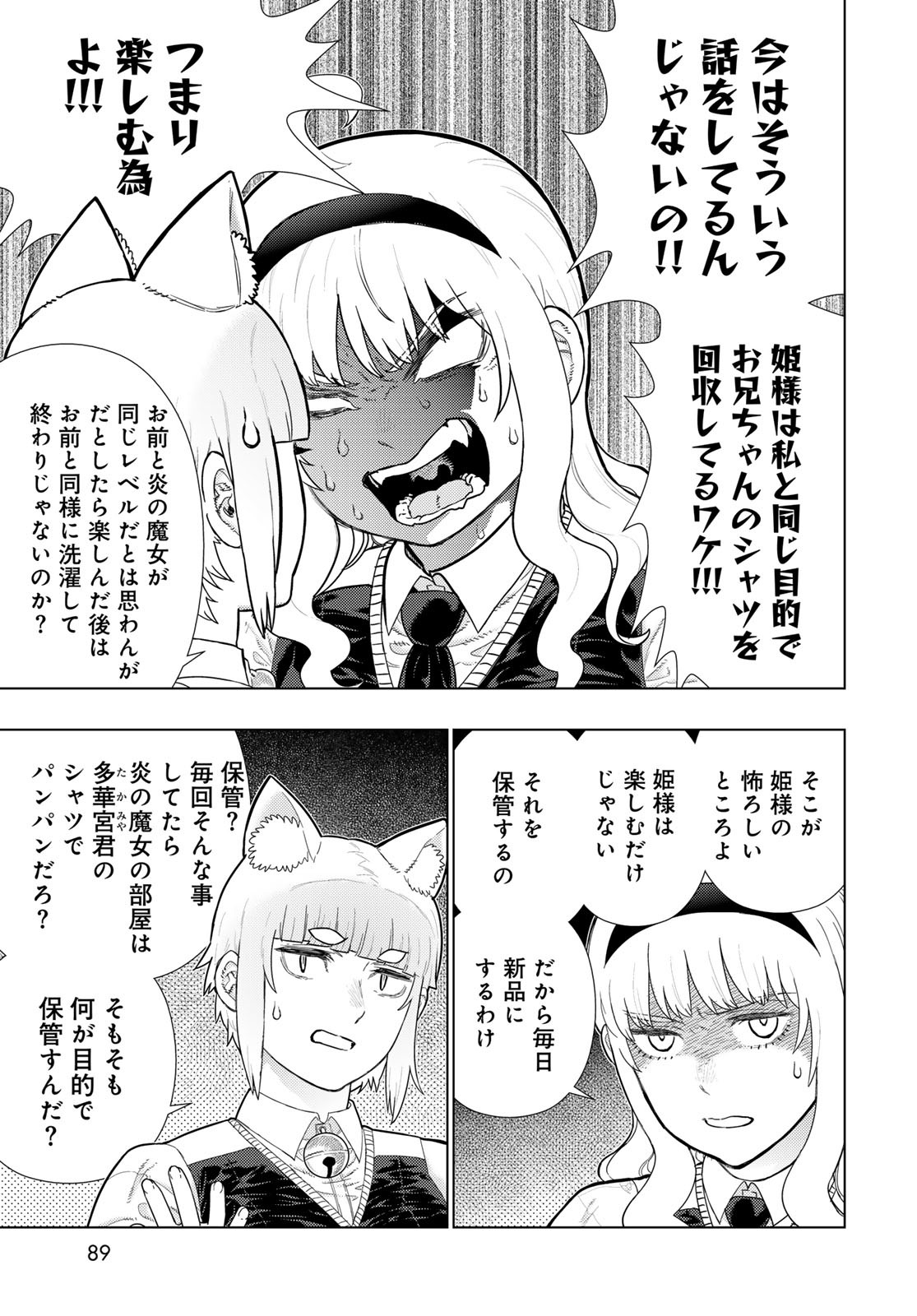 Witch Craft Works Chapter 112 3ページ