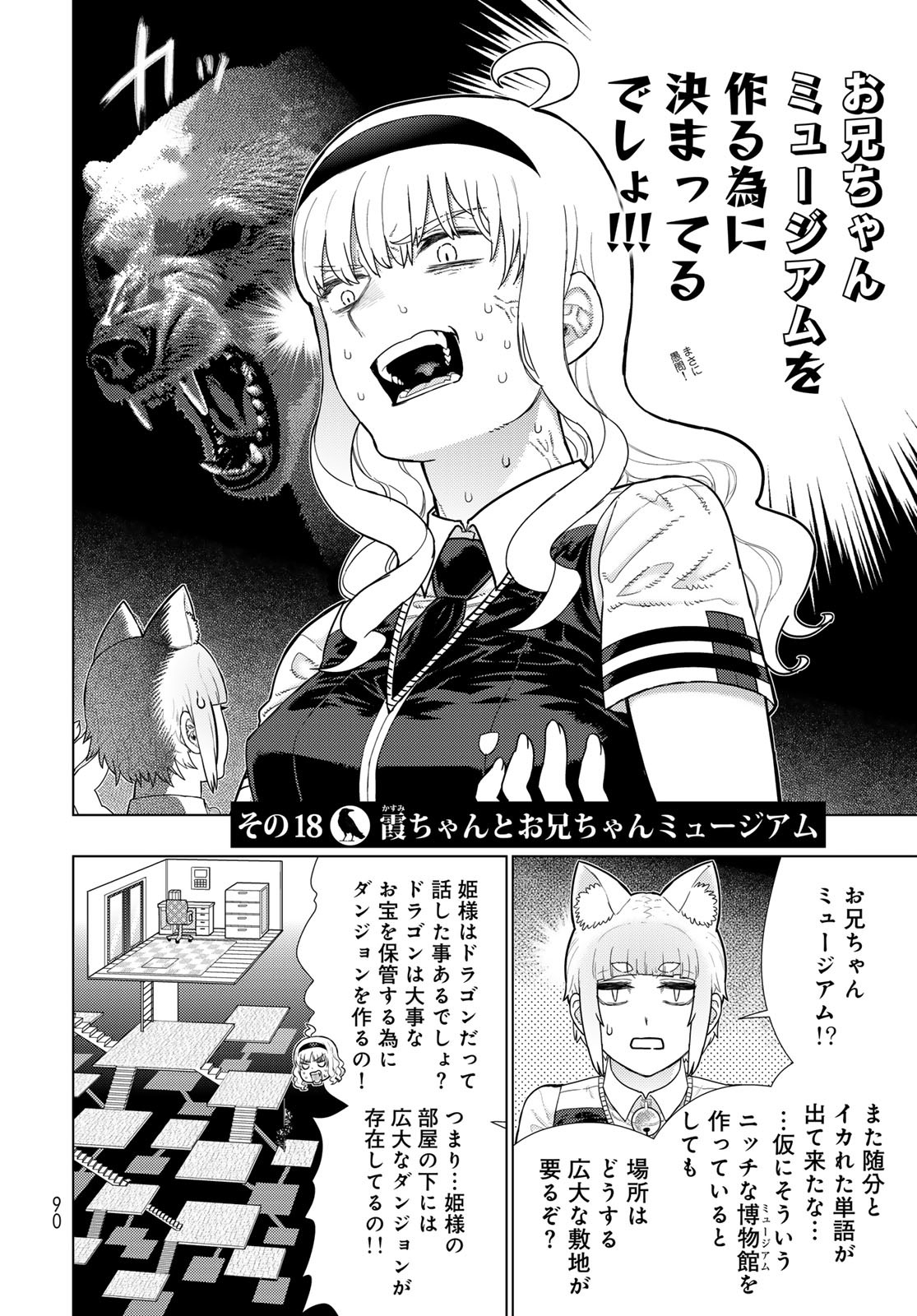 Witch Craft Works Chapter 112 4ページ