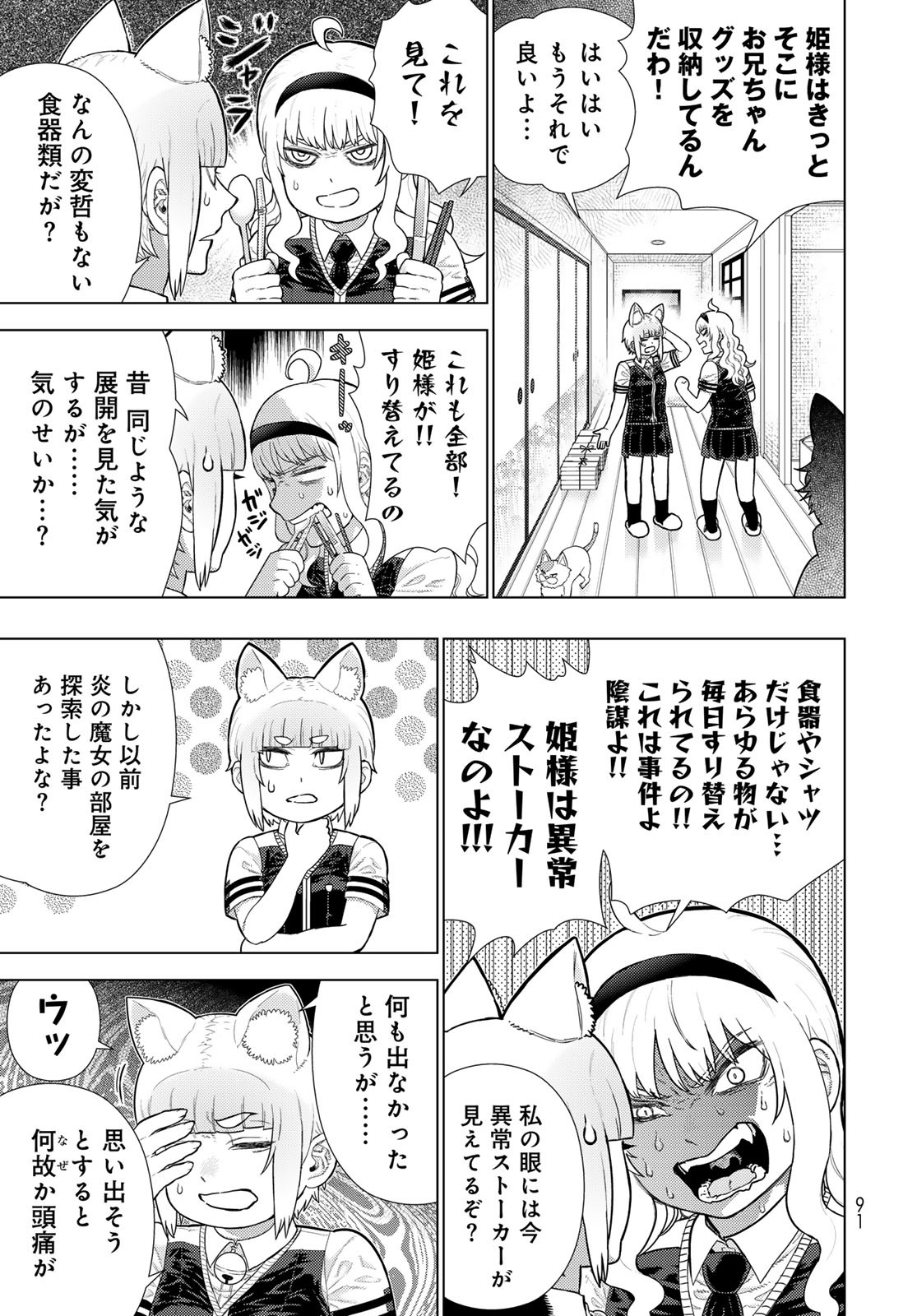 Witch Craft Works Chapter 112 5ページ