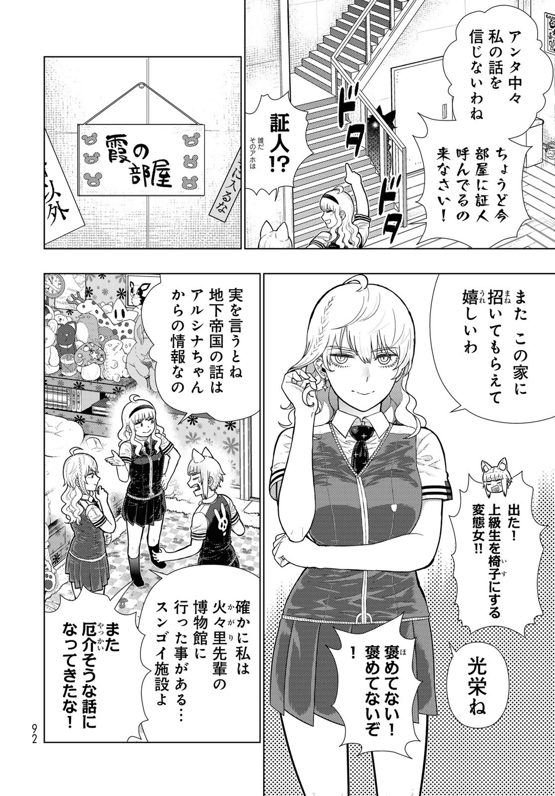 Witch Craft Works Chapter 112 6ページ
