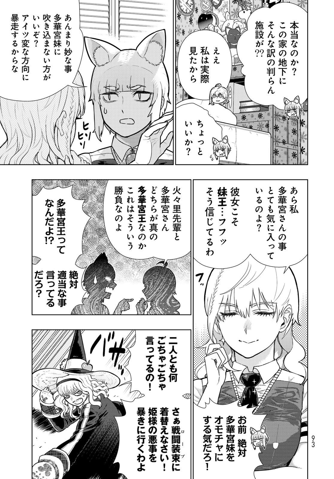 Witch Craft Works Chapter 112 7ページ