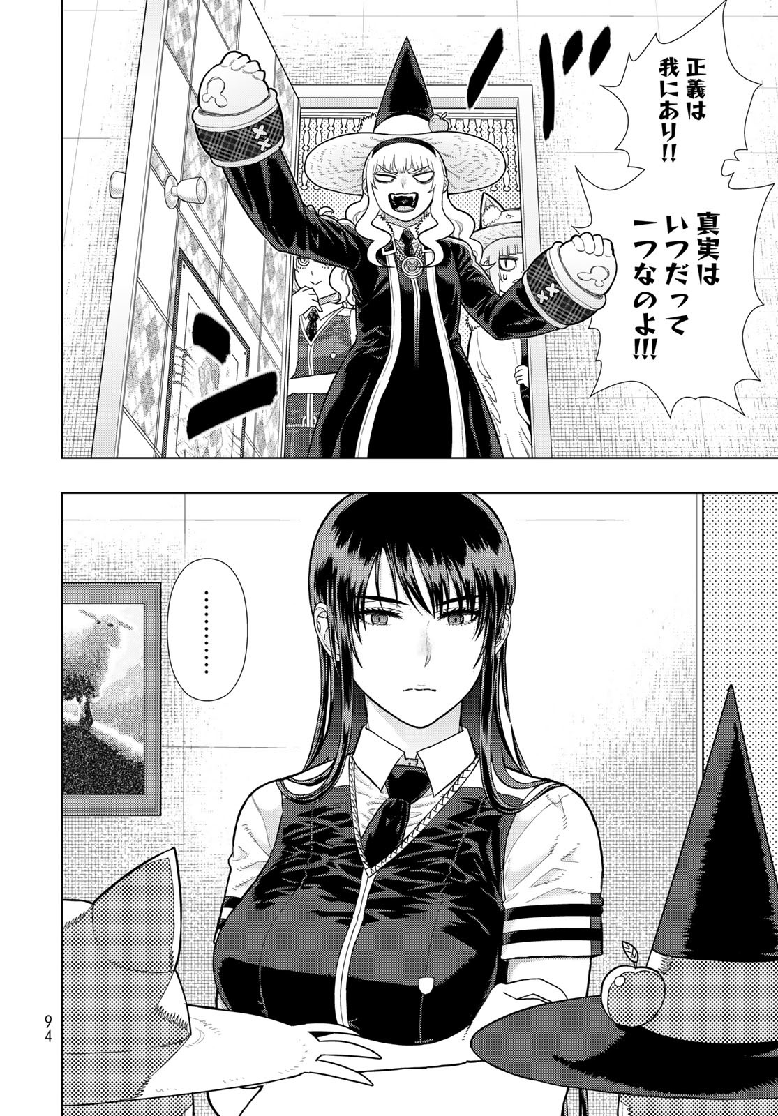 Witch Craft Works Chapter 112 8ページ