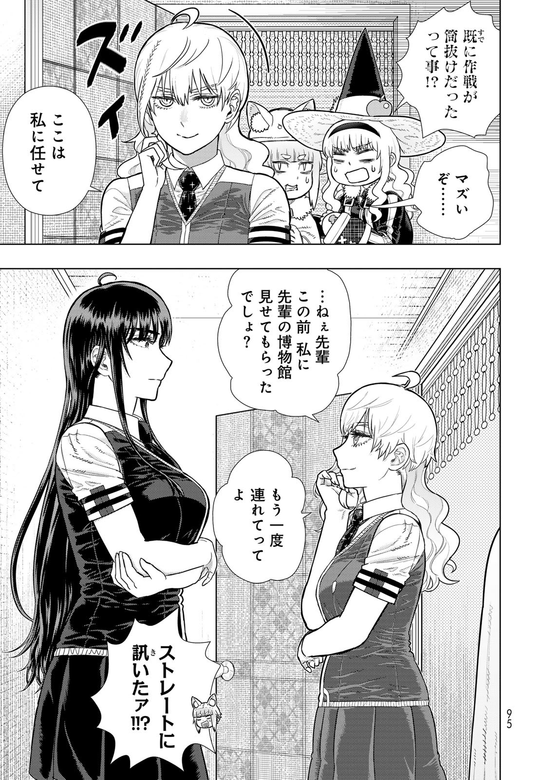 Witch Craft Works Chapter 112 9ページ