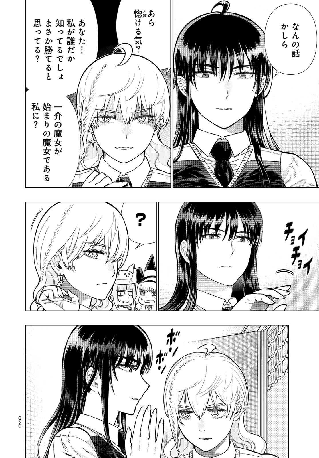 Witch Craft Works Chapter 112 10ページ