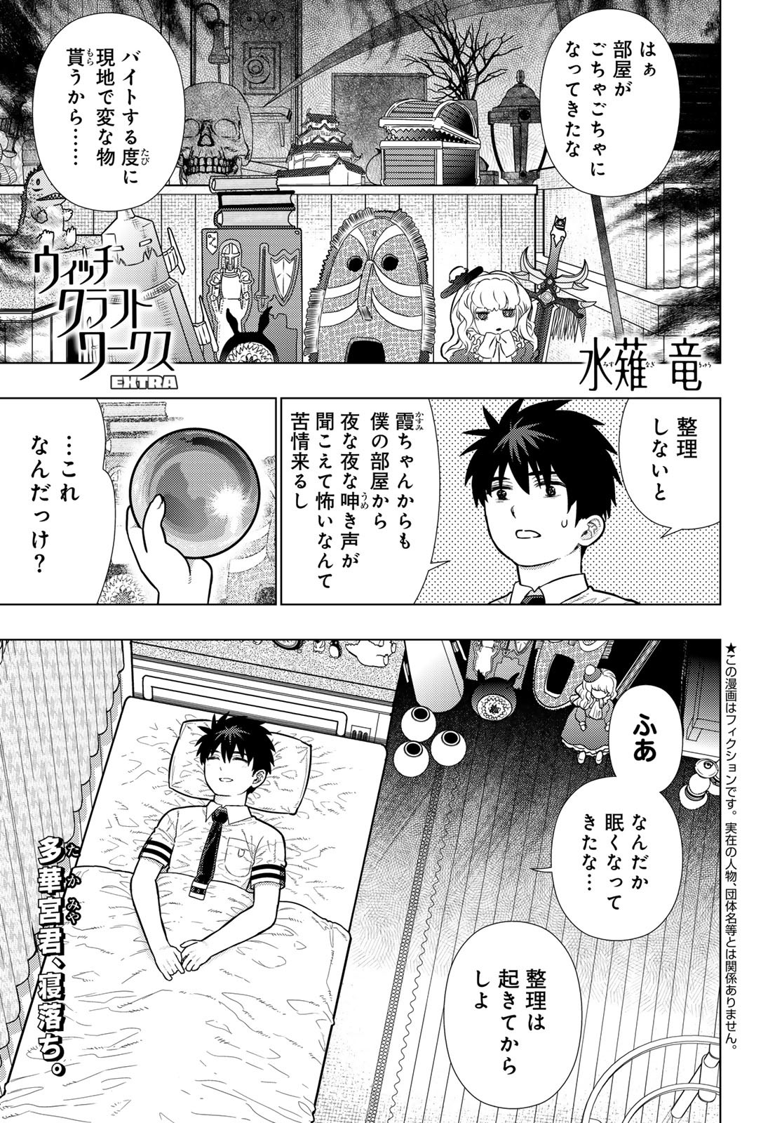 Witch Craft Works Chapter 113 1ページ