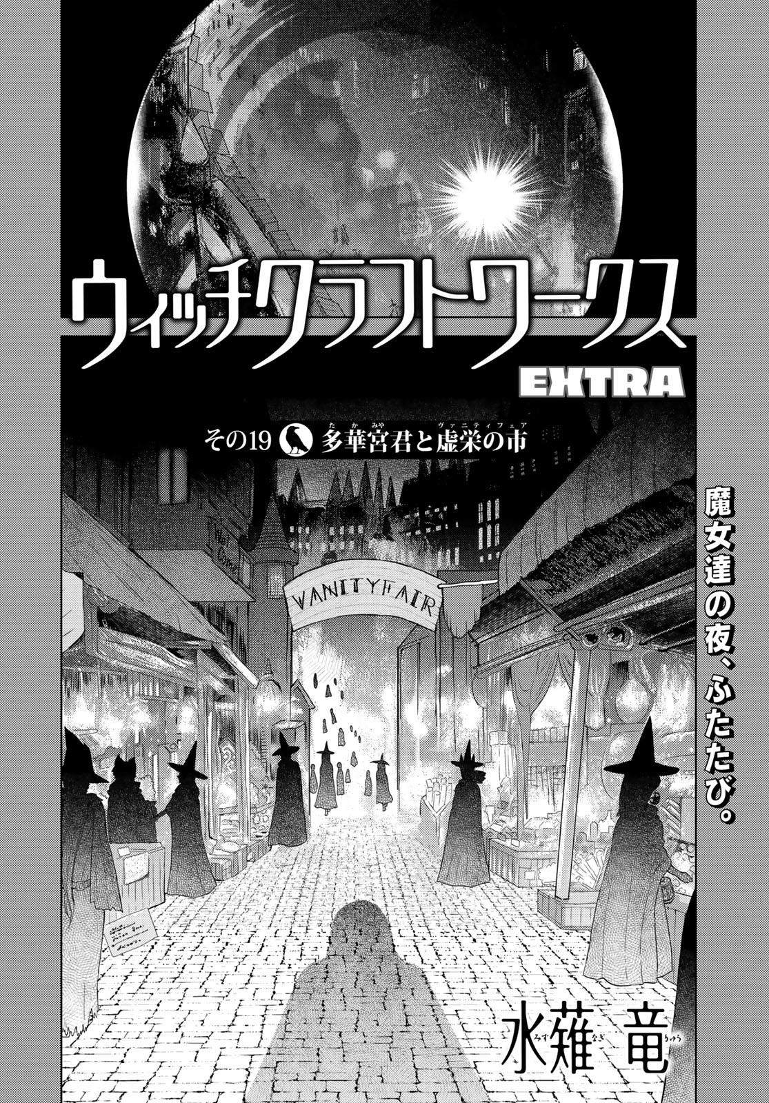 Witch Craft Works Chapter 113 2ページ