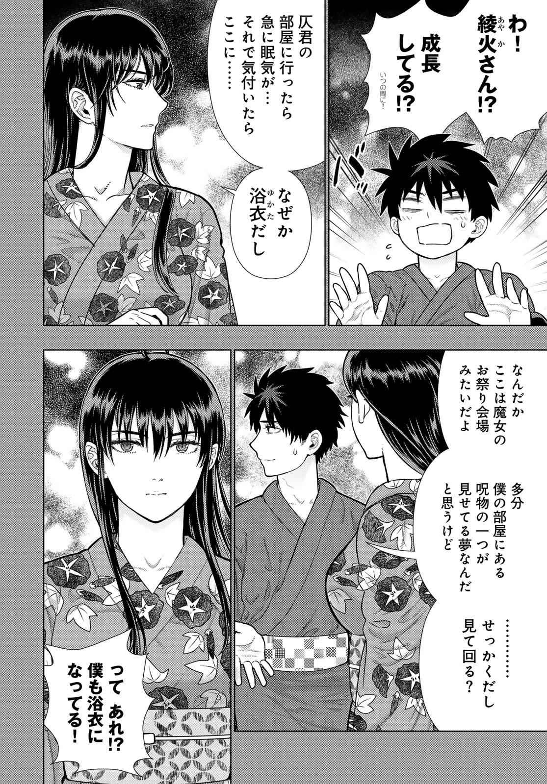 Witch Craft Works Chapter 113 12ページ