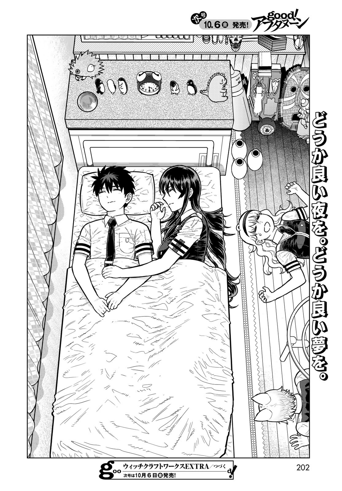 Witch Craft Works Chapter 113 14ページ