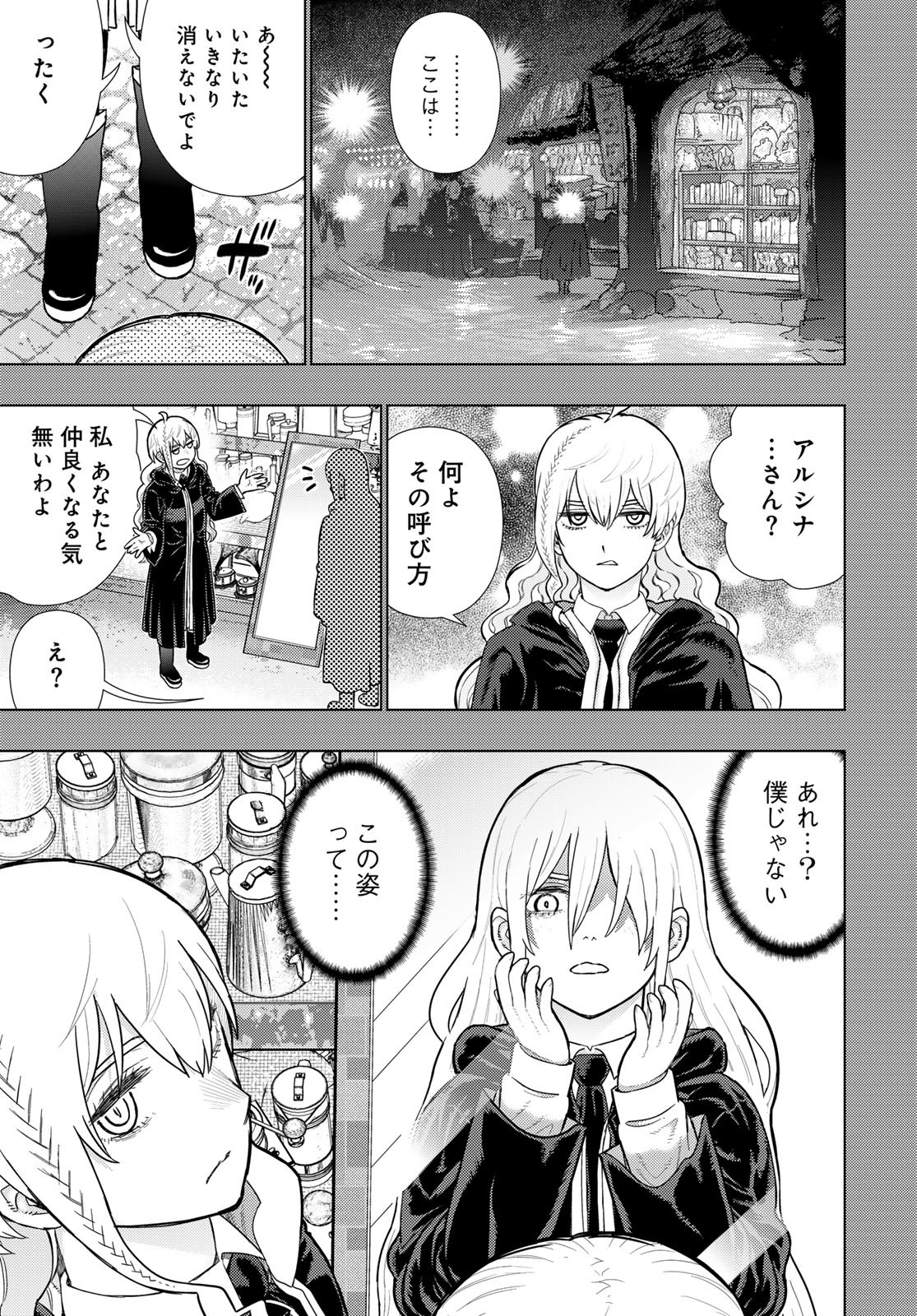 Witch Craft Works Chapter 113 3ページ