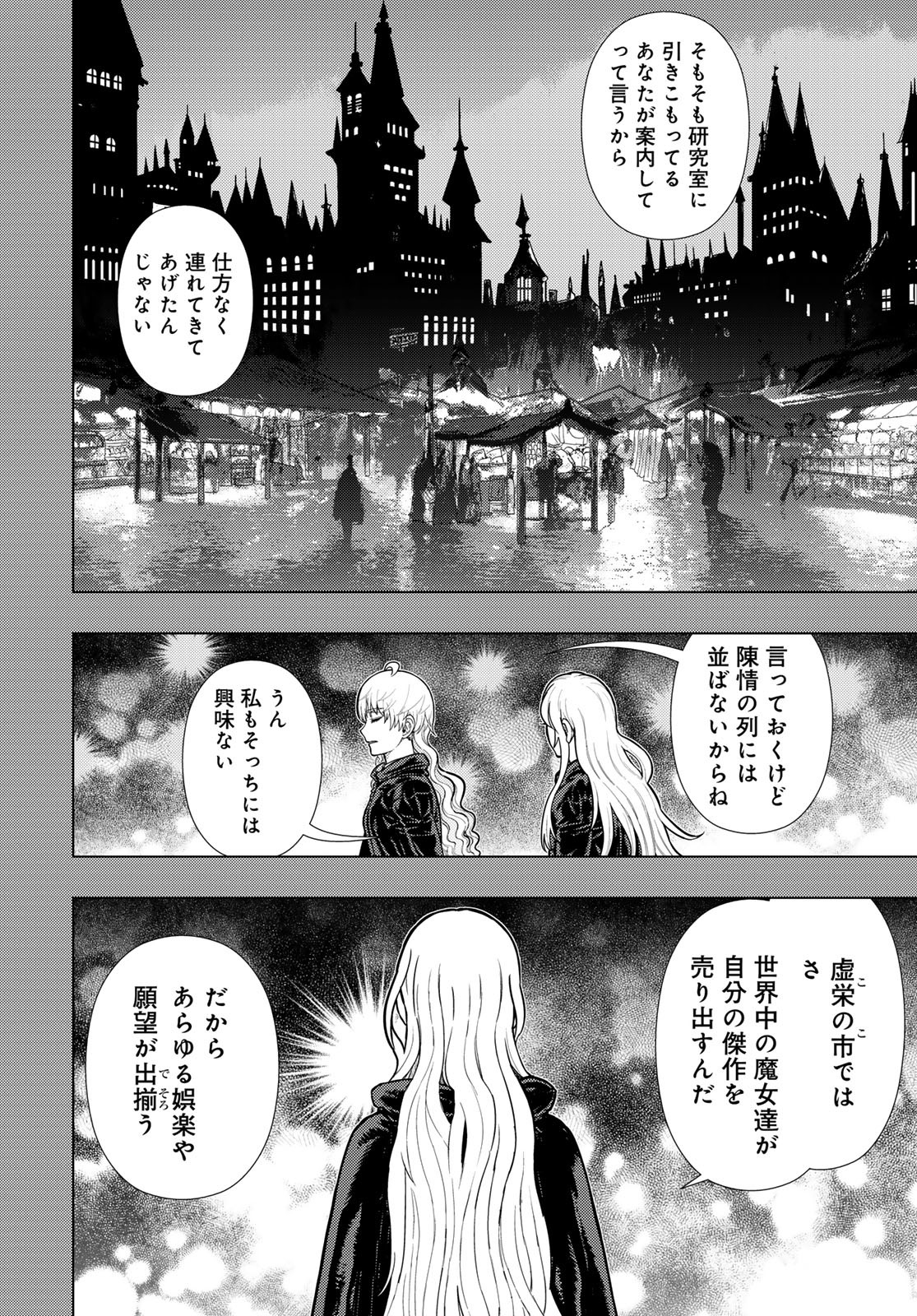 Witch Craft Works Chapter 113 4ページ