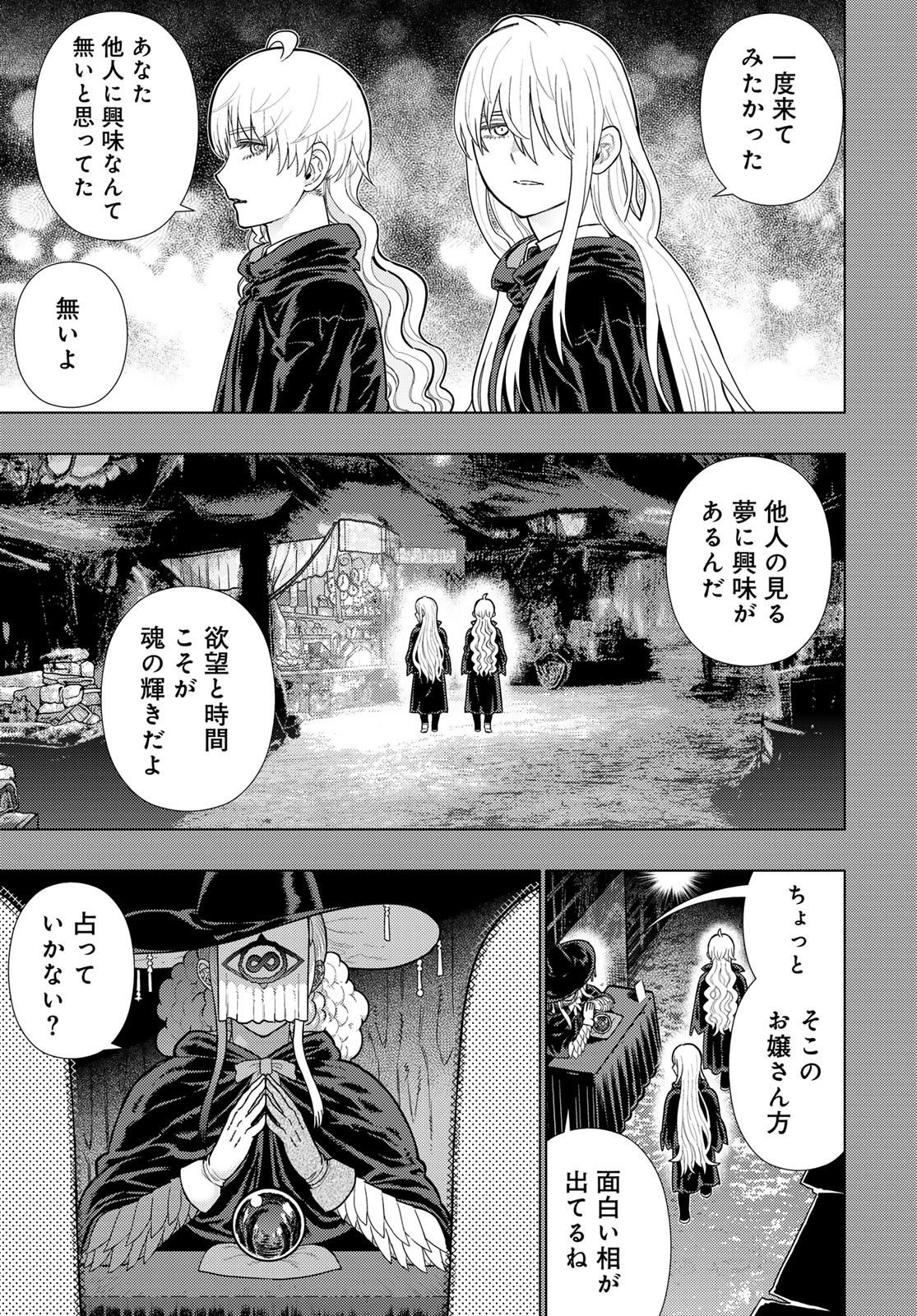 Witch Craft Works Chapter 113 5ページ