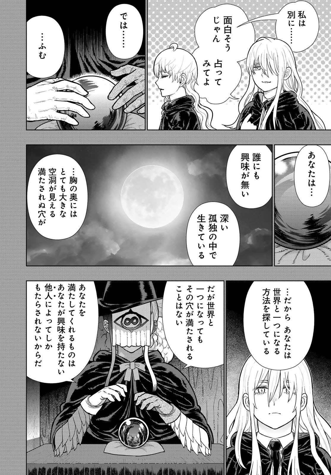 Witch Craft Works Chapter 113 6ページ