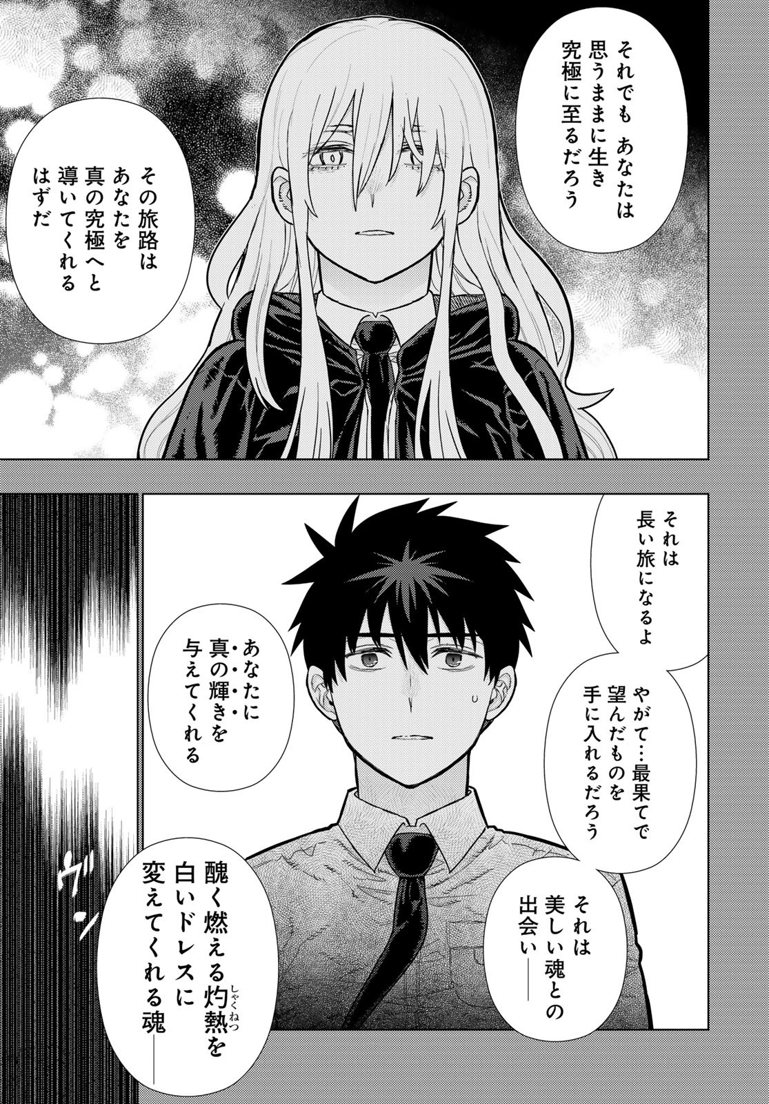 Witch Craft Works Chapter 113 7ページ