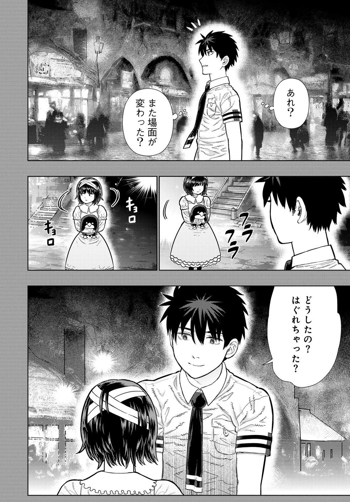 Witch Craft Works Chapter 113 8ページ