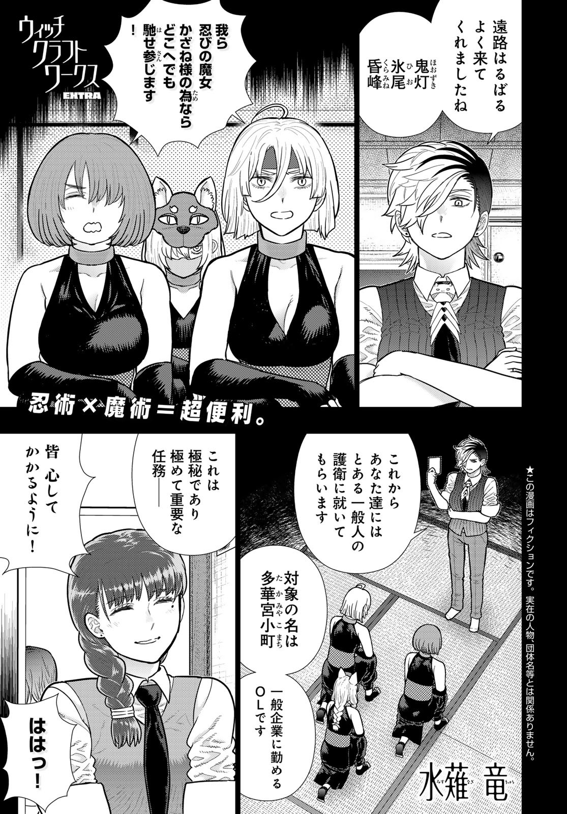Witch Craft Works Chapter 114 1ページ