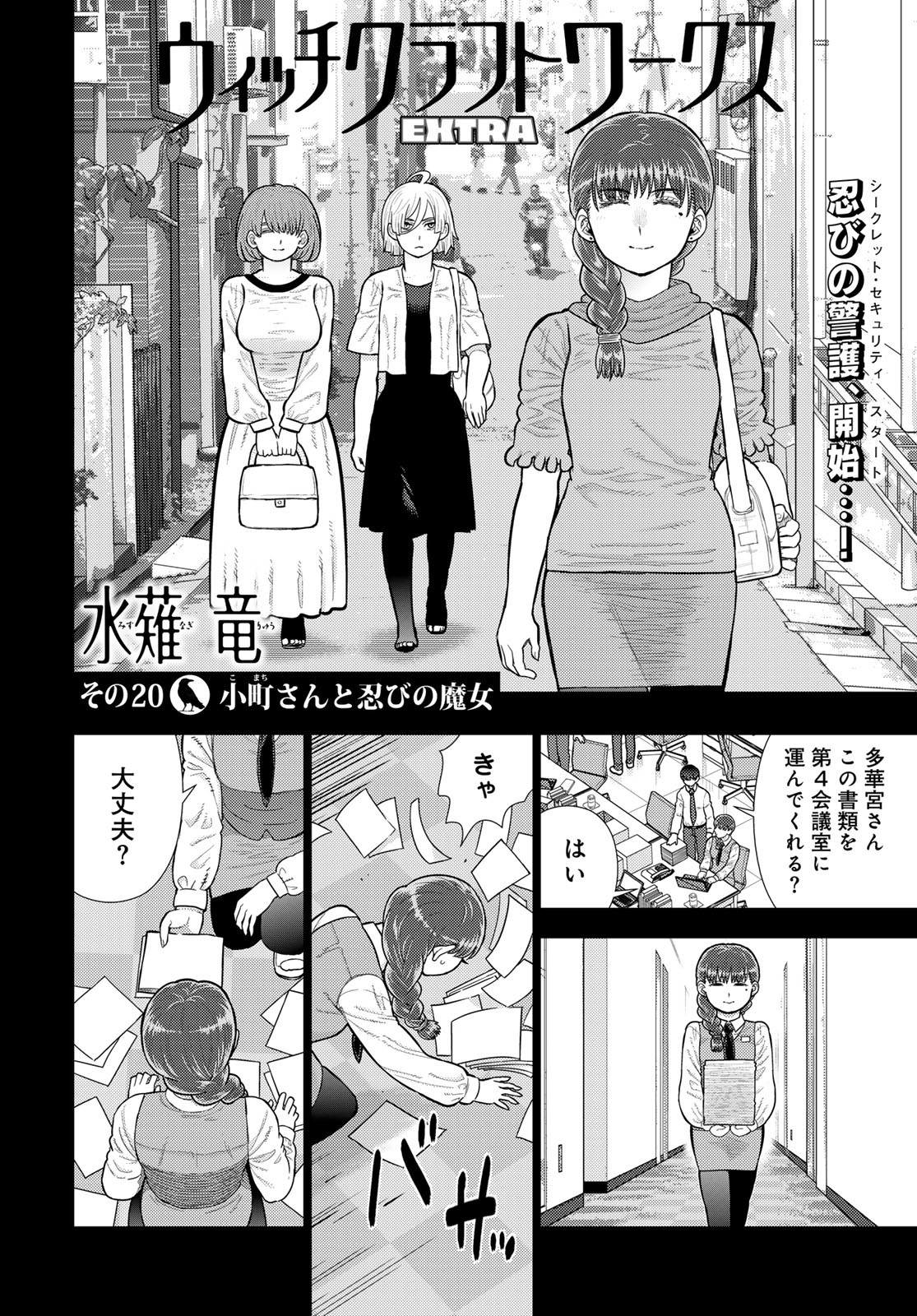 Witch Craft Works Chapter 114 2ページ