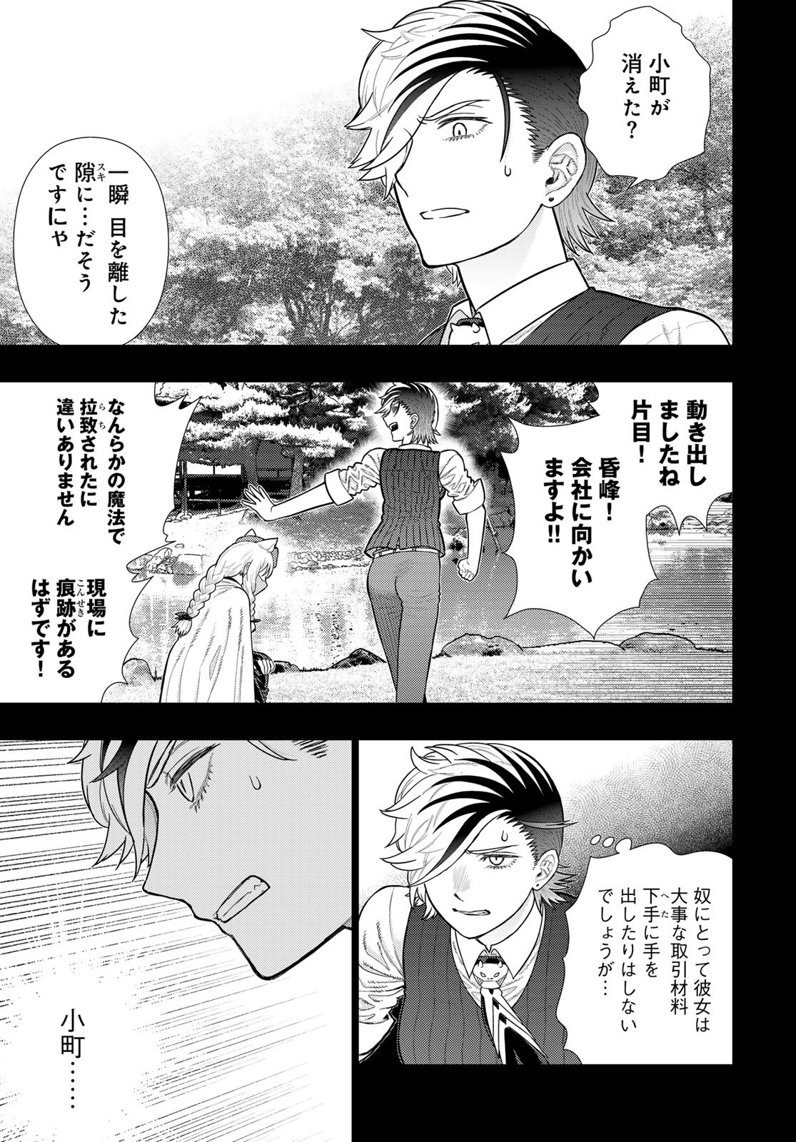 Witch Craft Works Chapter 114 11ページ