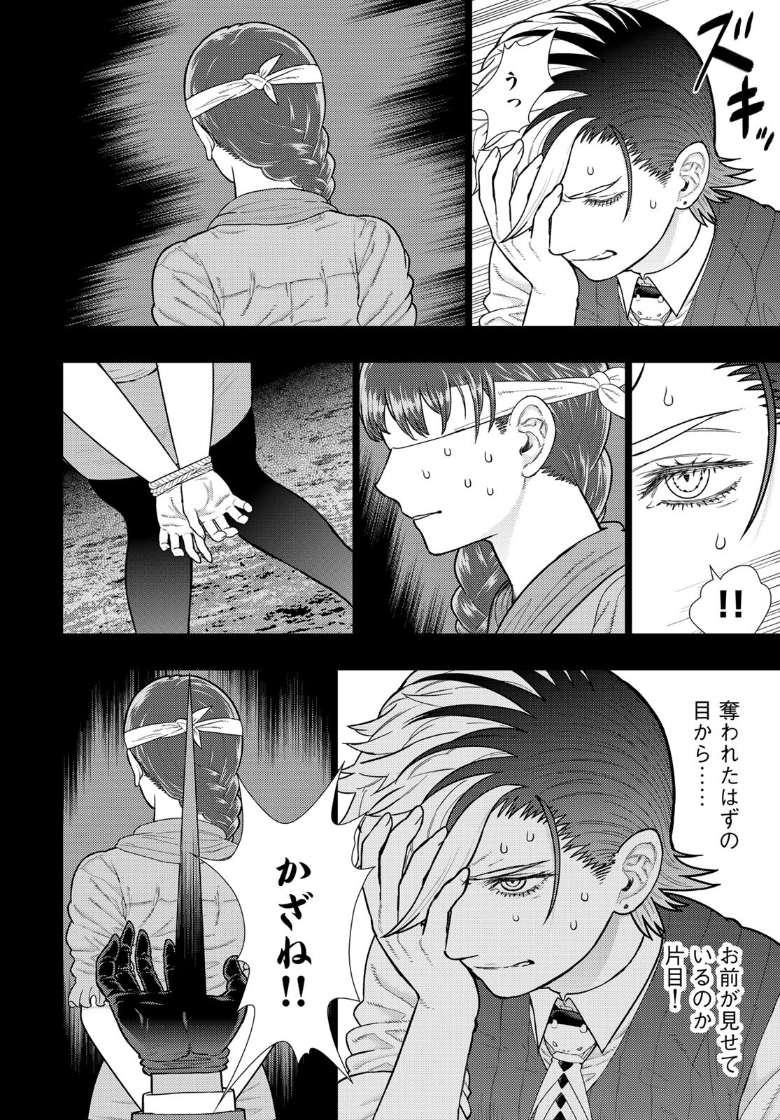 Witch Craft Works Chapter 114 12ページ