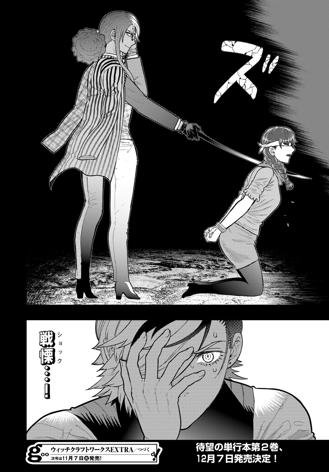 Witch Craft Works Chapter 114 14ページ