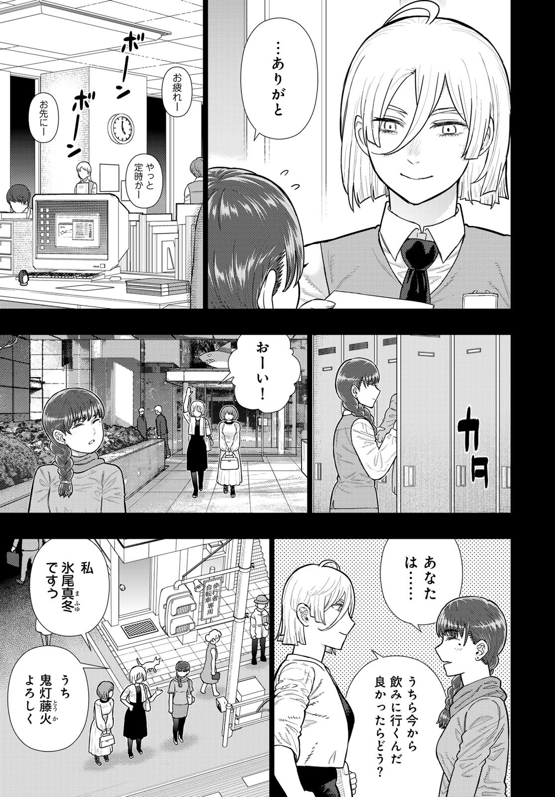 Witch Craft Works Chapter 114 3ページ